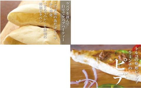 世界三大料理　トルコの味を知り尽くしたオーナーシェフが贈るオードブルセット（2～3名様用）ギフト　贈答　記念日　クリスマスに【kcr101】