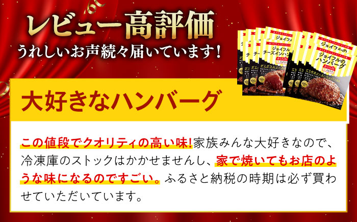 【福岡工場直送】ジョイフル ハンバーグ 14個 ( てりやき ソース ・ デミグラスソース )《築上町》【株式会社 ジョイフル】 [ABAA091]