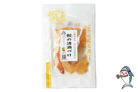 【鮫食を身近に】鮫の清酒づけ＆鮫のワインづけ 各26g 