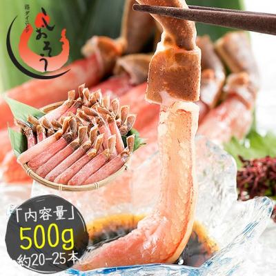 ふるさと納税 敦賀市 【お刺身OK】プレミアム!ズワイ蟹 ポーション 500g / 約20〜25本|053-a017-0