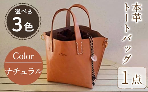 トートバック 国産本革使用 B-0185 ナチュラル ヌメ革(1点) 鞄 バック バッグ カバン レザー 国産 日本製 牛革 革製品 手作り 男性 女性 レディース メンズ【ksg0524-nt】【Zenis】