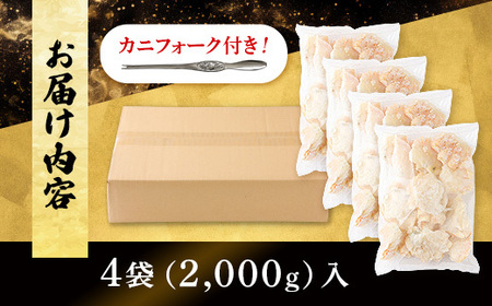 量が選べる！本ズワイガニ 肩肉 2kg（2000g）