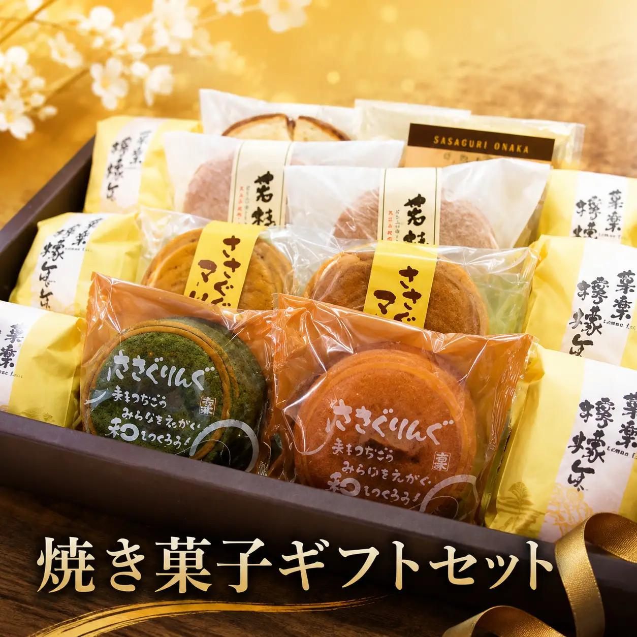 焼き菓子ギフトセット若杉山 gZ004 