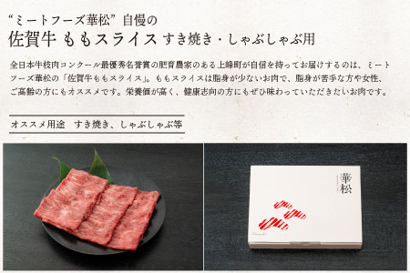 【脂身少なめ】500g 「佐賀牛」ももスライス【冷凍配送】C-471_イメージ2