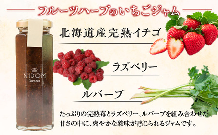 ニドムオリジナル 手作り ジャム セット 2種（苺/ハスカップ）T067-008 果物 加工食品