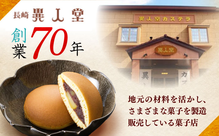 どらやき3種(どら・ごま・くり)詰合せ15個入 / どらやき どら焼き スイーツ 和菓子 お菓子 / 諫早市 / 株式会社異人堂 [AHBF001]