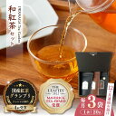 【ふるさと納税】【全12回定期便】国産 熊本県産 和紅茶 飲み比べセット ( 茶葉 20g × 3袋 ) 熊本産 紅茶 お茶【岩永製茶園】[YBR011]