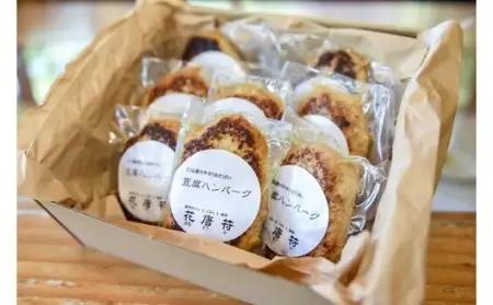 【釜炊き製法豆腐使用】豆腐料理レストランの手ごね豆腐ハンバーグ（8個） 豆腐ハンバーグ 100g 8個 セット 手ごね 手づくり ハンバーグ 惣菜 ヘルシー 湯煎 温めるだけ ギフト 贈答用 花唐符 