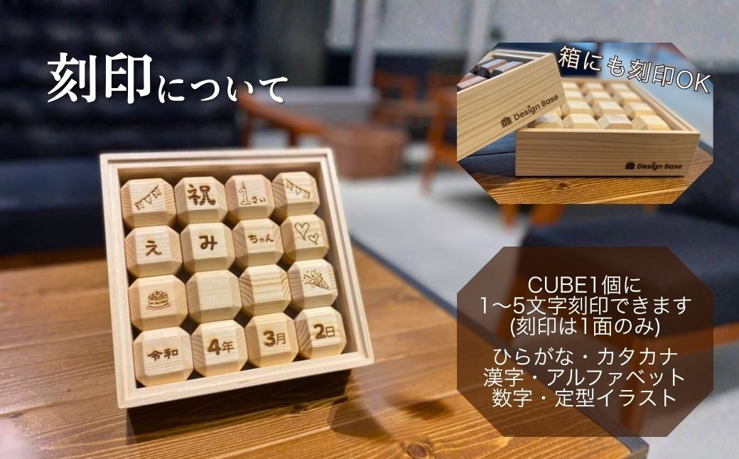 CUBE TSUMIKI 積み木 積木 つみき 無垢 無垢材 刻印 名入れ おもちゃ 玩具 脳トレ リハビリ 国産 木製 木