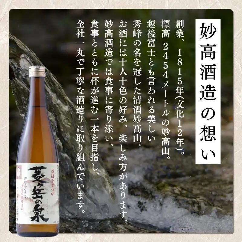 菱ヶ岳の泉 日本酒 1800ml2本 菱ヶ岳の泉