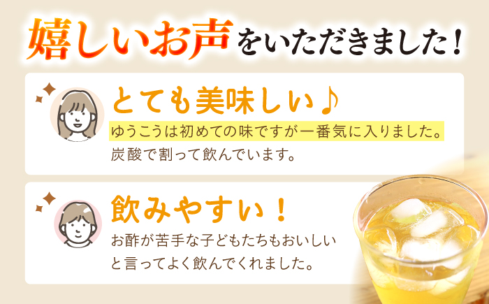 飲む 玄米酢 酢らり 大瓶2本セット（ゆうこう）＜川添酢造＞ [CDN059] 長崎県 西海市 酢 飲む酢 ビネガー 果実酢 ジュース 酢 贈答 ギフト飲むお酢 フルーツ酢 健康飲料 美容 疲労回復 