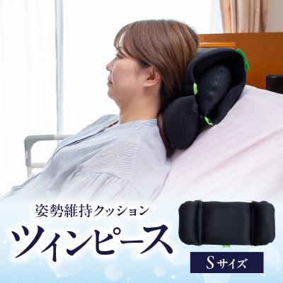 ふるさと納税 大分市 姿勢に合わせてベストな形状に可変!姿勢維持クッション ツインピース Sサイズ_R11010