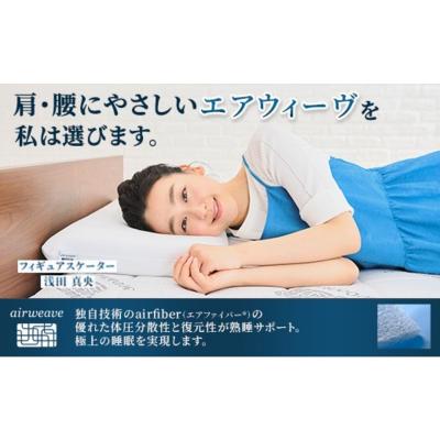 ふるさと納税 国見町 エアウィーヴ マットレストッパー2.0 ダブル | airweave おすすめ マットレス 敷布団 |  | 01
