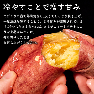 【 紅はるか 】 冷やしたまま食べる熟成壷焼き芋 4.5kg 焼き芋 やきいも