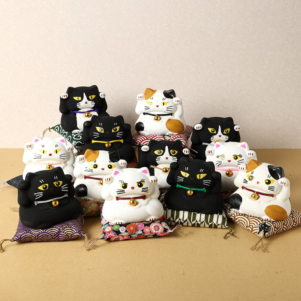 【ふるさと納税】桑名鋳物の中子屋さんが作った招き猫 2個 ミニ座布団 ＜選べる種類＞ 12種類 黒猫 ハチワレ猫 白猫 三毛猫 丸目のつり目 丸目のたれ目 縦目 招き猫 まねきねこ ネコ 猫グッズ 置物 オブジェ インテリア 小物 雑貨 三重県 桑名市 送料無料