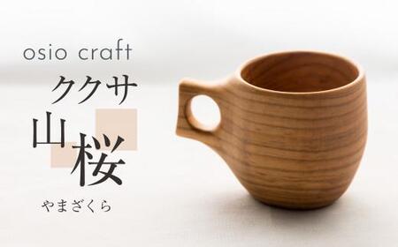 ククサ マグカップ 150ml (8分目) 木製  ククサカップ   アウトドア 山桜 コップ コーヒーカップ 飛騨高山  KR006