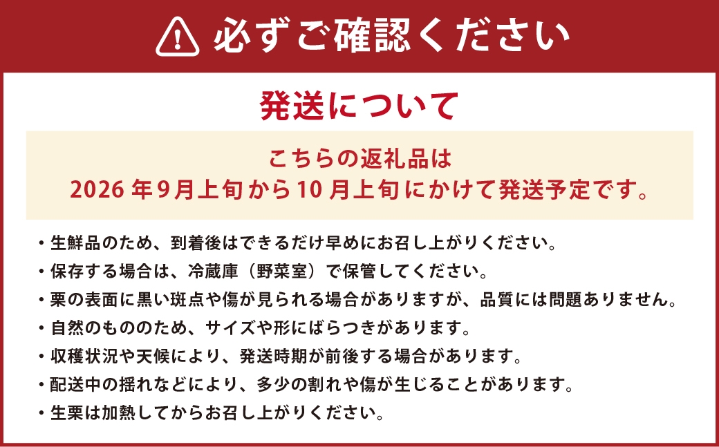 生栗 クリ 大粒2L以上 約3kg