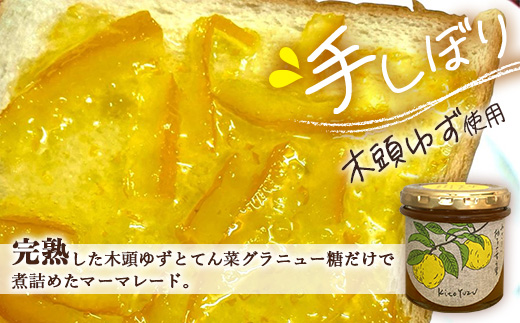 ゆずマーマレード 140g×3個【徳島県 那賀町 木頭ゆず 柚子 ユズ 木頭柚子 果物 国産 100％ マーマレード 瓶詰め 果汁 ゆず果汁 朝食 トースト パン ヨーグルト ゆず茶 スイーツ お酒 