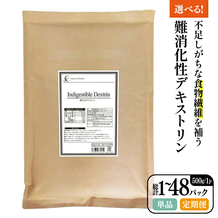 【ふるさと納税】 粉末 難消化性デキストリン 選べる内容量 1袋〜4袋 選べる回数 1回〜12回 [ツルヤ化成工業 山梨県 韮崎市 20745556] 定期便 定期 デキストリン 食用 食物繊維 健康サポート 美容 健康 健康食品 ダイエット ふるさと納税 ふるさと 返礼品