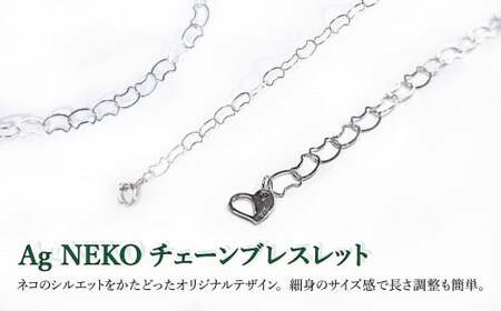 Ag NEKO チェーンブレスレット 岩手県北上市　中川装身具工業株式会社 D0334