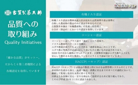 古賀製茶本舗　奥八女の「薫」八媛みどり　煎茶　３００ｇ　072-034