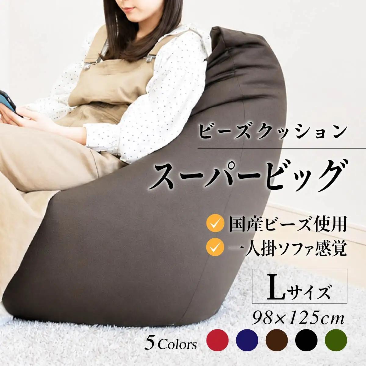 クッション スーパービッグＬ ネイビー ビーズクッション