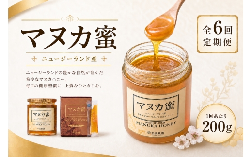 ニュージーランド産マヌカ蜜200g瓶