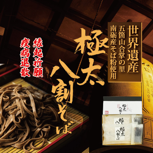 
                  【先行予約】富山県南砺産そば粉使用 極太八割そば四食詰合せ ｜ お歳暮 麺類 年越しそば 年末 準備 食材 料理 喉越し 香り 味わい深さ 特製 名水つゆ ※北海道・沖縄・離島への配送不可 ※2026年12月～発送
                