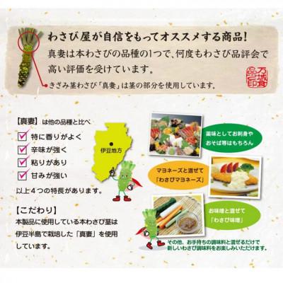 ふるさと納税 三島市 伊豆産　万城食品のきざみ茎わさび　真妻　80g×12本セット |  | 01