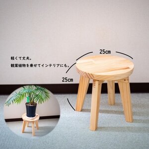 ハンドメイド 木製 丸スツール (小) 25cm 1脚 ナチュラルカラー 子供用 椅子 スツール インテリア ナチュラル サイドテーブル