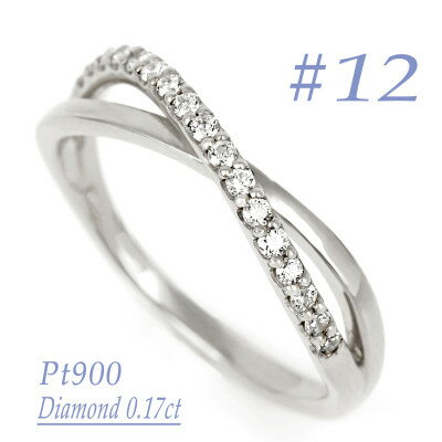 【ふるさと納税】0.17CT　クロスラインダイヤモンドリング　RCR006DI-P #12【配送不可地域：離島・沖縄県】【1540414】