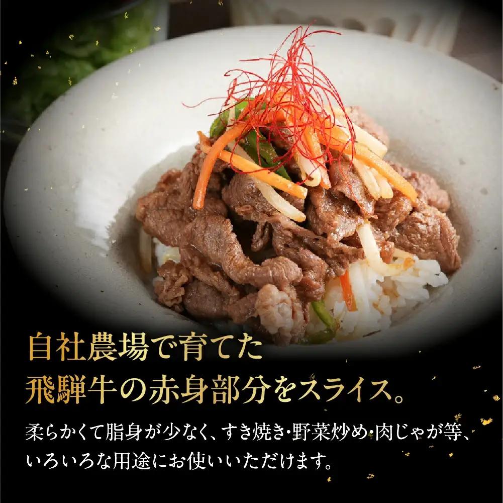 飛騨牛スライス 700g【22-15】