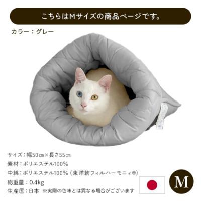 ふるさと納税 都城市 お布団屋さんが作った ねこのおふとん「はいるにゃん(R)」Mサイズ　グレー　ry0119mGY |  | 03