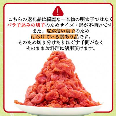 ふるさと納税 田川市 訳あり!田川市からの生活応援明太子1kg |  | 02
