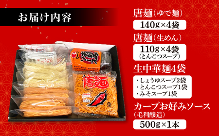 江草商店の焼そば・ラーメンセット 麺 辛麺 唐麺 ラーメン 焼きそば 生めん ゆで麺 お取り寄せ 三次市/江草商店[APAO001]
