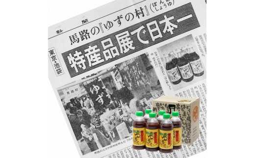 ポン酢 ゆずの村ペットボトル/500ml×6本 ぽん酢 柚子 ゆずポン酢 ゆず ゆずぽん酢 調味料 有機 オーガニック 無添加 産地直送 プレゼント ギフト 贈り物 贈答用 お中元 お歳暮 父の日 母