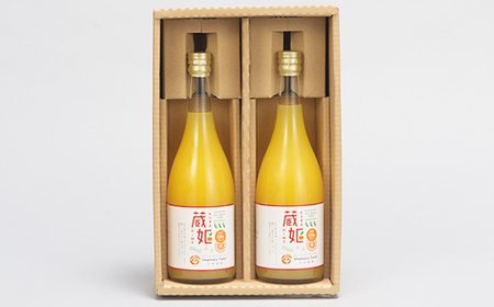 【数量限定】蔵姫 (くらひめ) 生搾り100%ジュース (720ml 2本入)【今村農園】 爽やか ストレート 果汁 100% みかん ジュース ミカン 蜜柑 紅甘夏 べにあまなつ 美味しい ビタミン