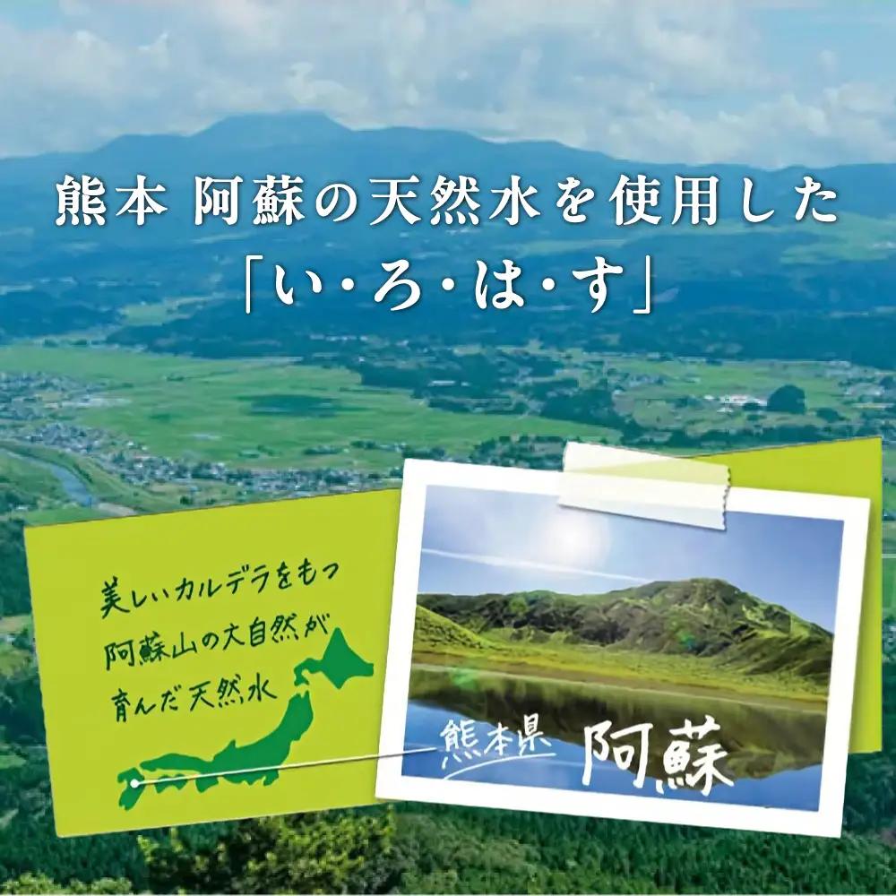 い・ろ・は・す 阿蘇の天然水 540ml×24本 いろはす天然水[AYAA014]