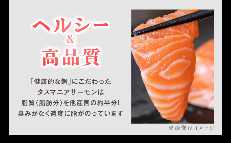 タスマニアサーモン 1kg【アトランティクサーモン 真空パック 小分け ブロック 訳あり サイズ不揃い 上質 刺身 海鮮丼 サラダ 冷凍 物価高応援】 G1865