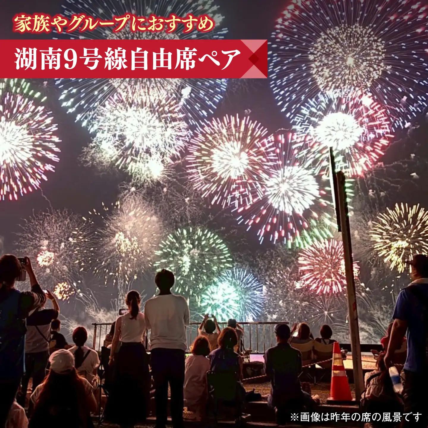 【8月1日（土）】2026松江水郷祭湖上花火大会 有料観覧席チケット【湖南9号線自由席ペア（定員2名）】島根県松江市/松江水郷祭推進会議[ALGB045]