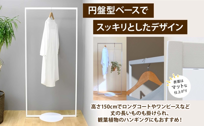 ハンガーラック パイプハンガー 円盤ベースハンガー W700 白 ホワイト 幅70cm 高さ150cm 耐荷重 15kg コート掛け ハンガー 衣類収納 おしゃれ シンプル ステラ金属 岐阜県 安八町