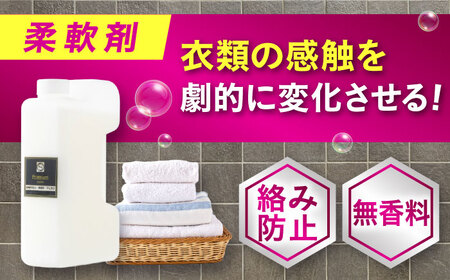 消臭洗剤1L 柔軟剤1L セット [BAGI001] 洗剤 柔軟剤
