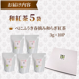 花香り 和紅茶 ティーバッグ 3g×10包 5袋  和紅茶