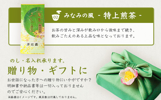 【新茶2024】厚石園の特選深蒸し茶セット【特上・高級 計3袋】 A8−32【1166626】