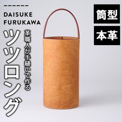 ふるさと納税 佐伯市 手作り ツツロング ブラウン(H280mm×Φ145-148mm×ハンドル高120mm)
