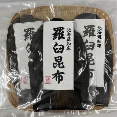 ふるさと納税 羅臼町 【北海道羅臼町】養殖2等羅臼昆布 3個セット(1枚約100g×3袋)