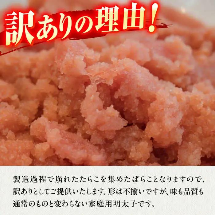 【6回定期便】訳あり！辛子明太子（バラコLM）500g 計3kg / 明太子[AFCG013]