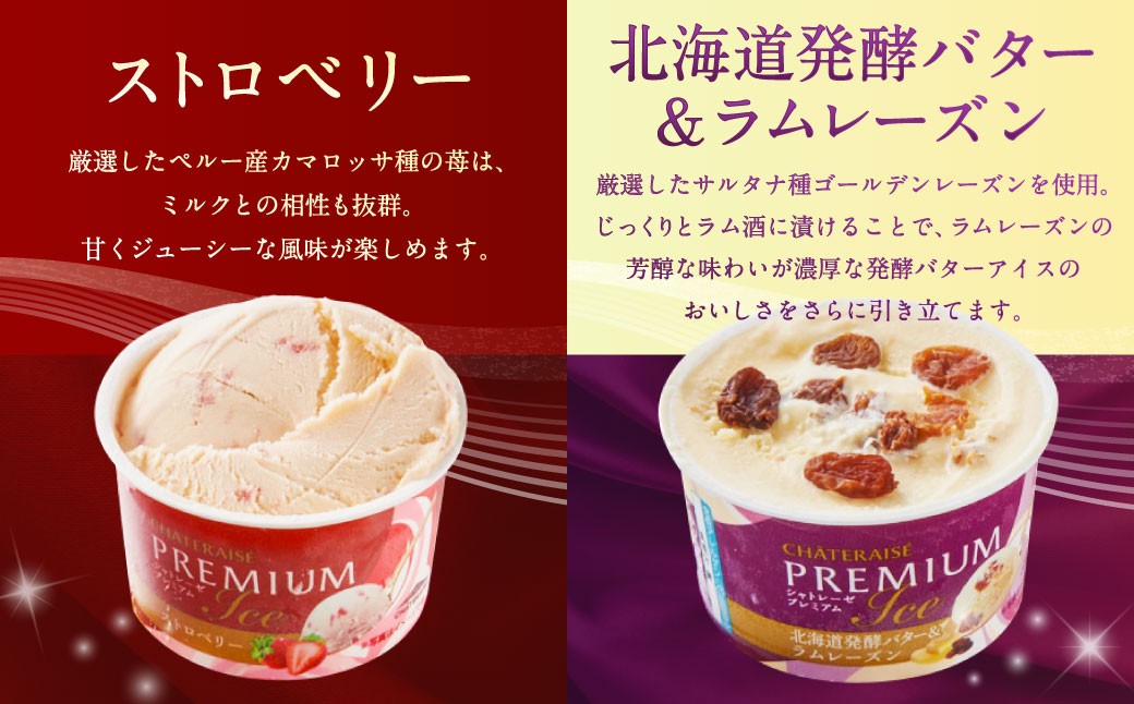 【シャトレーゼ】PREMIUMバラエティセット