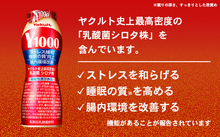 ヤクルト Y1000 18本セット （6本入り×3パック） 全国配送可能 