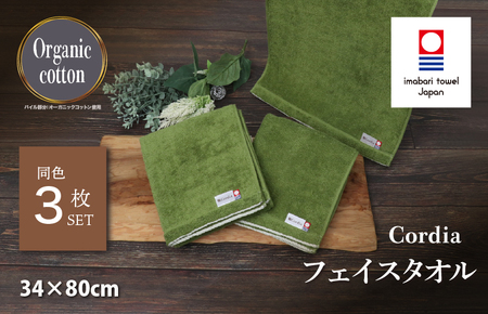 （今治タオルブランド認定品） Cordia フェイスタオル 3枚 （抹茶） [I003940FT3G] 今治タオル タオル 今治フェイスタオル 毛羽落ち 吸水 ふわふわ 超無撚糸 ギフト ギフトセット お祝い 贈り物 日本製 プレーリードッグ